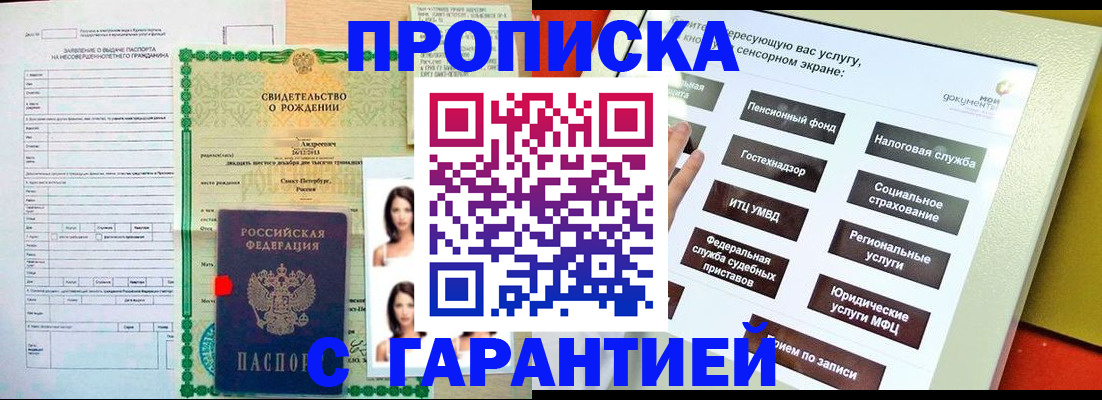 прописка гарантия в Югорске