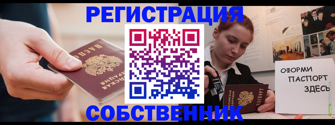 прописка 2025 в Югорске