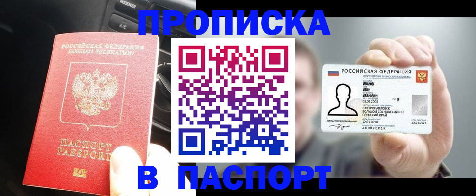 прописка законно в Югорске